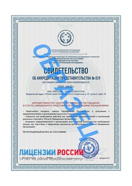 Свидетельство аккредитации РПО НЦС Белорецк Сертификат РПО